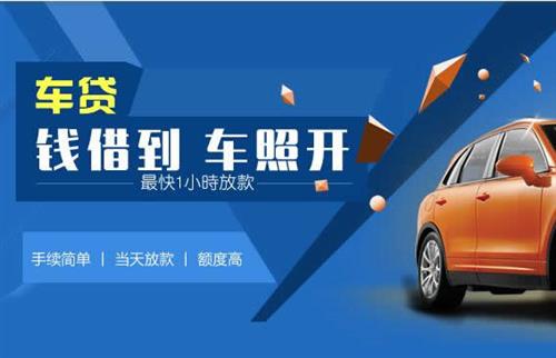 襄州车抵押哪里去办?一两个月多少钱利息？